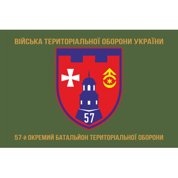 Флаг 57 ОБТрО (отдельный батальон ТрО) Сил ТрО ВСУ. Вариант-04