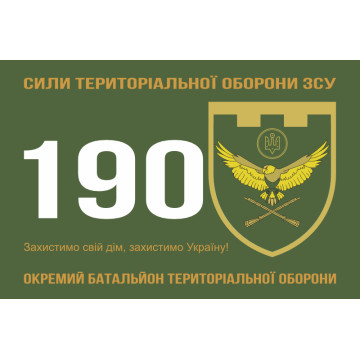 Флаг 190 ОБТрО (отдельный батальон ТрО) Сил ТрО ВСУ. Вариант-01 Флаг 190 ОБТрО (отдельный батальон ТрО) Сил ТрО ВСУ. Вариант-01