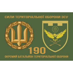 Прапор 190 ОБТрО (окремий батальйон ТрО) Сил ТрО ЗСУ. Варіант-02