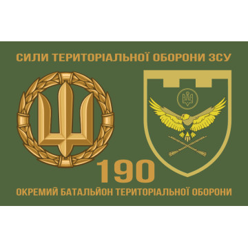 Флаг 190 ОБТрО (отдельный батальон ТрО) Сил ТрО ВСУ. Вариант-02 Флаг 190 ОБТрО (отдельный батальон ТрО) Сил ТрО ВСУ. Вариант-02