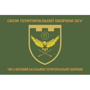 Прапор 190 ОБТрО (окремий батальйон ТрО) Сил ТрО ЗСУ. Варіант-04 Прапор 190 ОБТрО (окремий батальйон ТрО) Сил ТрО ЗСУ. Варіант-04