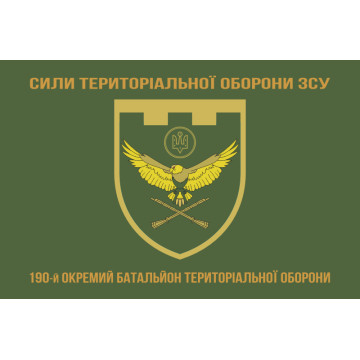 Флаг 190 ОБТрО (отдельный батальон ТрО) Сил ТрО ВСУ. Вариант-04 Флаг 190 ОБТрО (отдельный батальон ТрО) Сил ТрО ВСУ. Вариант-04