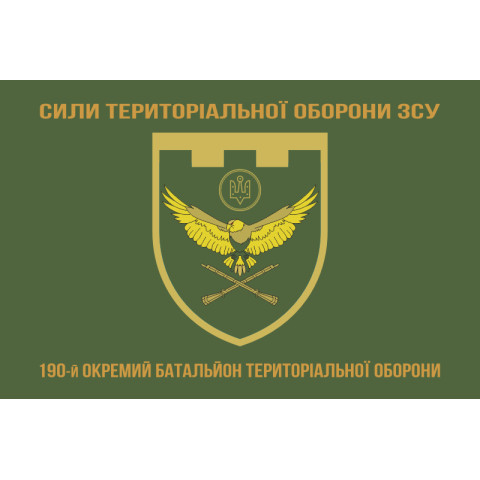 Прапор 190 ОБТрО (окремий батальйон ТрО) Сил ТрО ЗСУ. Варіант-04