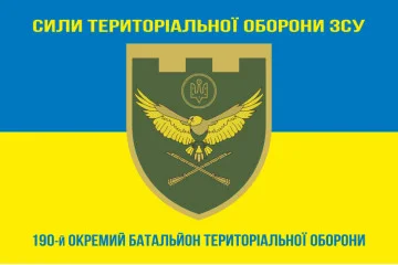 Прапор 190 ОБТрО (окремий батальйон ТрО) Сил ТрО ЗСУ. Варіант-06 Прапор 190 ОБТрО (окремий батальйон ТрО) Сил ТрО ЗСУ. Варіант-06