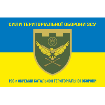Флаг 190 ОБТрО (отдельный батальон ТрО) Сил ТрО ВСУ. Вариант-06 Флаг 190 ОБТрО (отдельный батальон ТрО) Сил ТрО ВСУ. Вариант-06