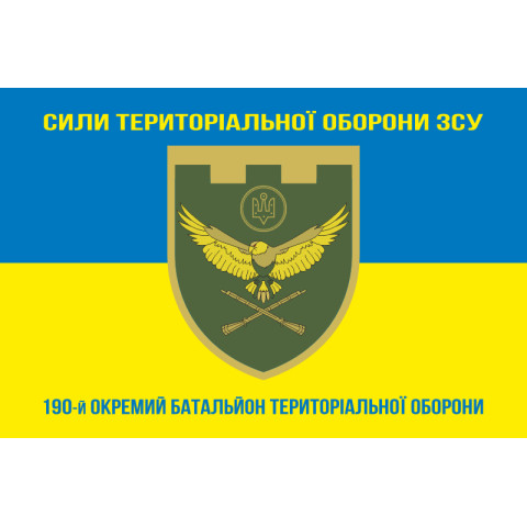 Прапор 190 ОБТрО (окремий батальйон ТрО) Сил ТрО ЗСУ. Варіант-06