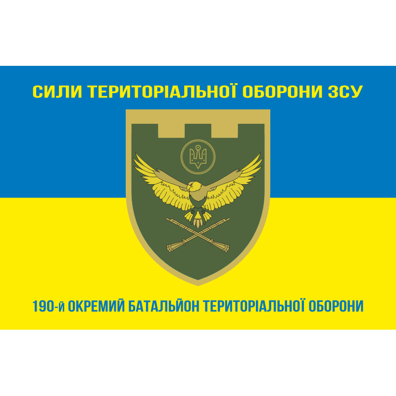 Прапор 190 ОБТрО (окремий батальйон ТрО) Сил ТрО ЗСУ. Варіант-06 Прапор 190 ОБТрО (окремий батальйон ТрО) Сил ТрО ЗСУ. Варіант-06