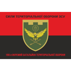 Прапор 190 ОБТрО (окремий батальйон ТрО) Сил ТрО ЗСУ. Варіант-08 Прапор 190 ОБТрО (окремий батальйон ТрО) Сил ТрО ЗСУ. Варіант-08