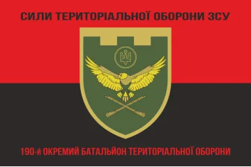 Прапор 190 ОБТрО (окремий батальйон ТрО) Сил ТрО ЗСУ. Варіант-08 Прапор 190 ОБТрО (окремий батальйон ТрО) Сил ТрО ЗСУ. Варіант-08