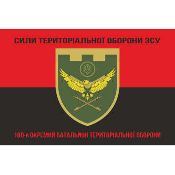 Флаг 190 ОБТрО (отдельный батальон ТрО) Сил ТрО ВСУ. Вариант-08 Флаг 190 ОБТрО (отдельный батальон ТрО) Сил ТрО ВСУ. Вариант-08