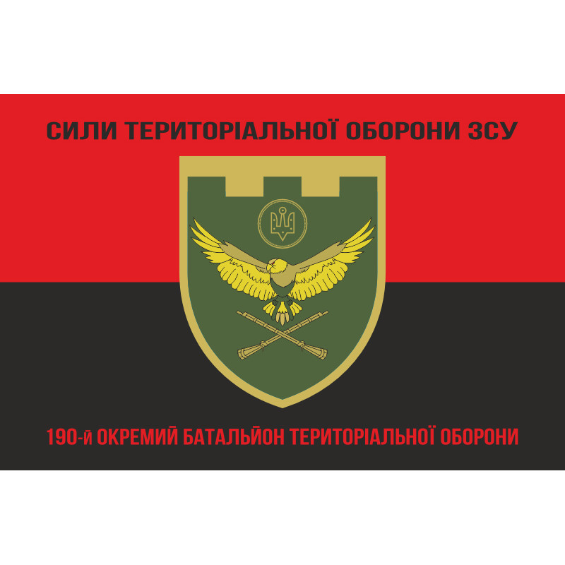 Прапор 190 ОБТрО (окремий батальйон ТрО) Сил ТрО ЗСУ. Варіант-08 Прапор 190 ОБТрО (окремий батальйон ТрО) Сил ТрО ЗСУ. Варіант-08