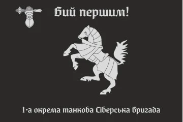Флаг 1 ОТБр (отдельная танковая бригада) ВСУ. Вариант-14 Флаг 1 ОТБр (отдельная танковая бригада) ВСУ. Вариант-14