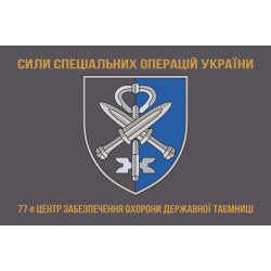 Флаг 77 ЦООГТ (центр обеспечения охраны государственной тайны) ССО ВСУ. Вариант-04