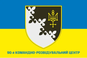 Флаг 90 КРЦ (командно-разведывательный центр) ВСУ. Вариант-02 Флаг 90 КРЦ (командно-разведывательный центр) ВСУ. Вариант-02
