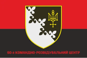 Флаг 90 КРЦ (командно-разведывательный центр) ВСУ. Вариант-04 Флаг 90 КРЦ (командно-разведывательный центр) ВСУ. Вариант-04