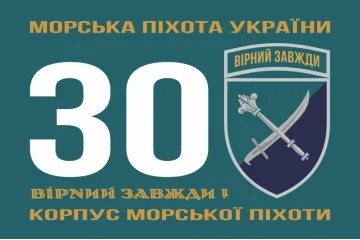 Прапор 30 корпусу морської піхоти ЗСУ. Варіант-01