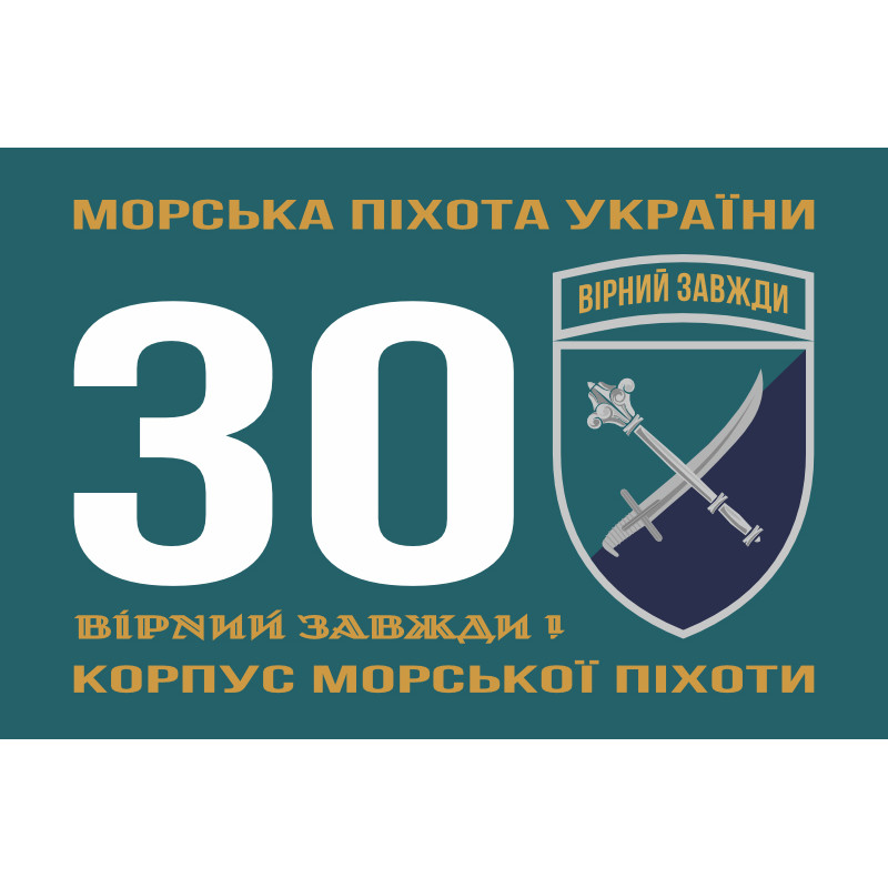 Флаг 30 корпуса морской пехоты ВСУ. Вариант-01 Флаг 30 корпуса морской пехоты ВСУ. Вариант-01