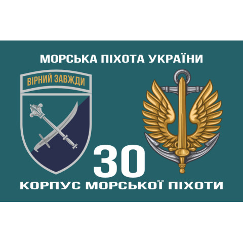 Флаг 30 корпуса морской пехоты ВСУ. Вариант-02 Флаг 30 корпуса морской пехоты ВСУ. Вариант-02