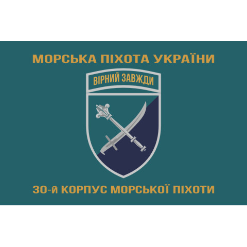 Флаг 30 корпуса морской пехоты ВСУ. Вариант-04 Флаг 30 корпуса морской пехоты ВСУ. Вариант-04