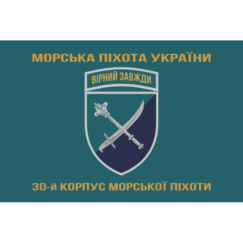 Флаг 30 корпуса морской пехоты ВСУ. Вариант-04 Флаг 30 корпуса морской пехоты ВСУ. Вариант-04