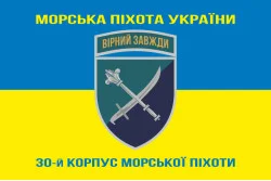 Прапор 30 корпусу морської піхоти ЗСУ. Варіант-06