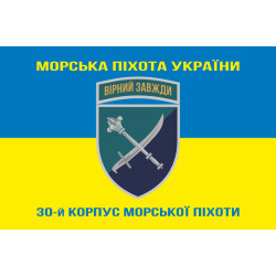 Флаг 30 корпуса морской пехоты ВСУ. Вариант-06 Флаг 30 корпуса морской пехоты ВСУ. Вариант-06