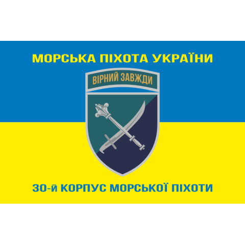 Флаг 30 корпуса морской пехоты ВСУ. Вариант-06 Флаг 30 корпуса морской пехоты ВСУ. Вариант-06