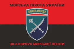 Прапор 30 корпусу морської піхоти ЗСУ. Варіант-08