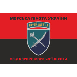 Флаг 30 корпуса морской пехоты ВСУ. Вариант-08 Флаг 30 корпуса морской пехоты ВСУ. Вариант-08