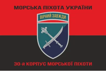Прапор 30 корпусу морської піхоти ЗСУ. Варіант-08