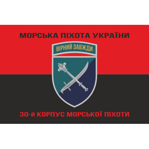 Флаг 30 корпуса морской пехоты ВСУ. Вариант-08 Флаг 30 корпуса морской пехоты ВСУ. Вариант-08