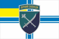 Прапор 30 корпусу морської піхоти ЗСУ. Варіант-09