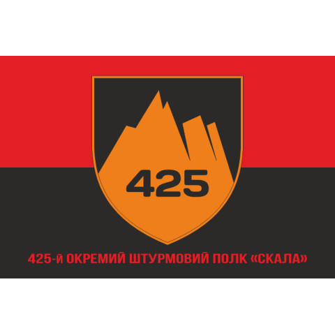 Прапор 425 ОШП (окремий штурмовий полк) ЗСУ «Скеля». Варіант-04 Прапор 425 ОШП (окремий штурмовий полк) ЗСУ «Скеля». Варіант-04