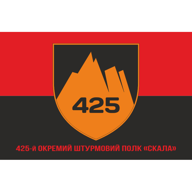Прапор 425 ОШП (окремий штурмовий полк) ЗСУ «Скеля». Варіант-04 Прапор 425 ОШП (окремий штурмовий полк) ЗСУ «Скеля». Варіант-04