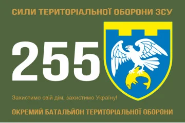 Флаг 255 ОБТрО (отдельный батальон Территориальной обороны) ВСУ. Вариант-11 Флаг 255 ОБТрО (отдельный батальон Территориальной обороны) ВСУ. Вариант-11