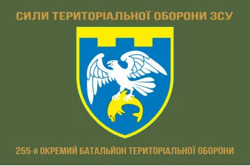 Флаг 255 ОБТрО (отдельный батальон Территориальной обороны) ВСУ. Вариант-14 Флаг 255 ОБТрО (отдельный батальон Территориальной обороны) ВСУ. Вариант-14