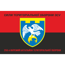Флаг 255 ОБТрО (отдельный батальон Территориальной обороны) ВСУ. Вариант-18 Флаг 255 ОБТрО (отдельный батальон Территориальной обороны) ВСУ. Вариант-18