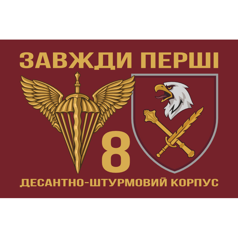 Флаг 8 КДШВ (Десантно-штурмовой корпус) ДШВ ВСУ. Вариант-02 Флаг 8 КДШВ (Десантно-штурмовой корпус) ДШВ ВСУ. Вариант-02