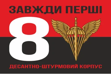 Флаг 8 КДШВ (Десантно-штурмовой корпус) ДШВ ВСУ. Вариант-07