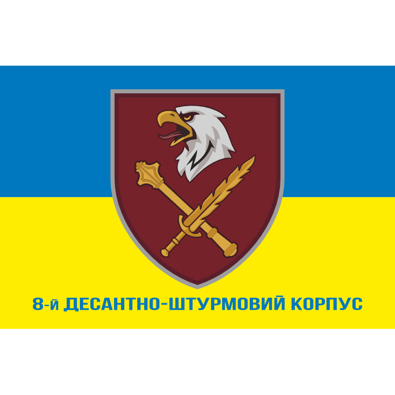 Флаг 8 КДШВ (Десантно-штурмовой корпус) ДШВ ВСУ. Вариант-10 Флаг 8 КДШВ (Десантно-штурмовой корпус) ДШВ ВСУ. Вариант-10