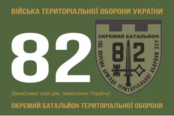 Флаг 82 ОБТрО (отдельный батальон ТрО) Сил ТрО ВСУ. Вариант-01 Флаг 82 ОБТрО (отдельный батальон ТрО) Сил ТрО ВСУ. Вариант-01