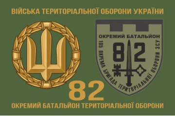 Флаг 82 ОБТрО (отдельный батальон ТрО) Сил ТрО ВСУ. Вариант-02 Флаг 82 ОБТрО (отдельный батальон ТрО) Сил ТрО ВСУ. Вариант-02