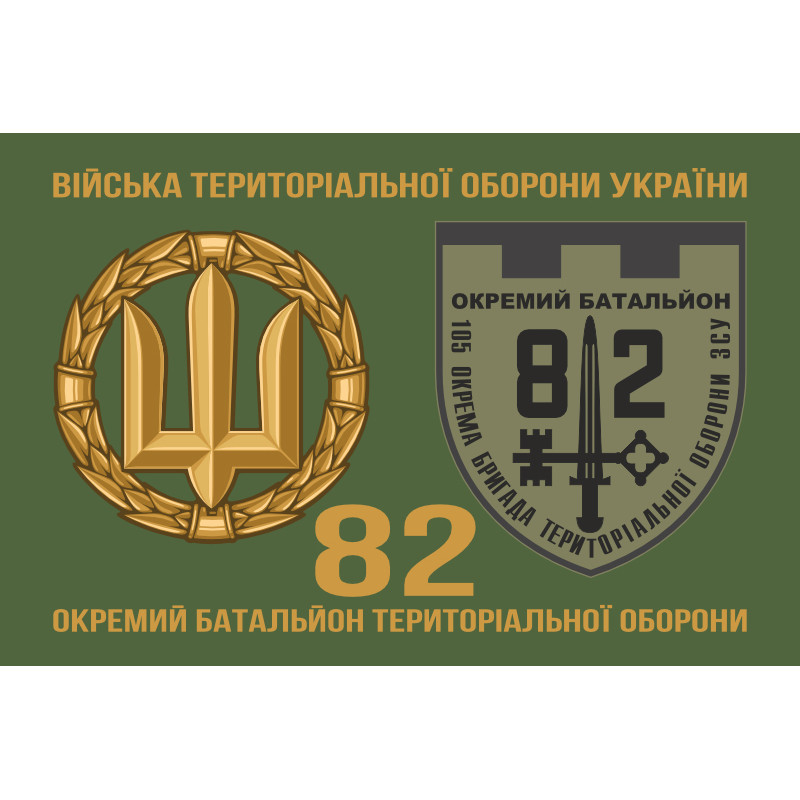Прапор 82 ОБТрО (окремий батальйон ТрО) Сил ТрО ЗСУ. Варіант-02 Прапор 82 ОБТрО (окремий батальйон ТрО) Сил ТрО ЗСУ. Варіант-02