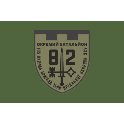 Прапор 82 ОБТрО (окремий батальйон ТрО) Сил ТрО ЗСУ. Варіант-03 Прапор 82 ОБТрО (окремий батальйон ТрО) Сил ТрО ЗСУ. Варіант-03