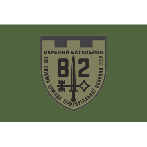 Прапор 82 ОБТрО (окремий батальйон ТрО) Сил ТрО ЗСУ. Варіант-03 Прапор 82 ОБТрО (окремий батальйон ТрО) Сил ТрО ЗСУ. Варіант-03