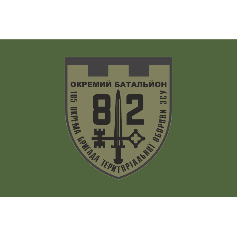 Прапор 82 ОБТрО (окремий батальйон ТрО) Сил ТрО ЗСУ. Варіант-03 Прапор 82 ОБТрО (окремий батальйон ТрО) Сил ТрО ЗСУ. Варіант-03