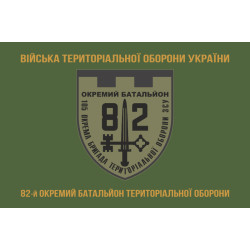 Прапор 82 ОБТрО (окремий батальйон ТрО) Сил ТрО ЗСУ. Варіант-04 Прапор 82 ОБТрО (окремий батальйон ТрО) Сил ТрО ЗСУ. Варіант-04