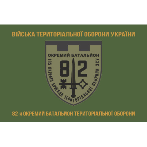 Прапор 82 ОБТрО (окремий батальйон ТрО) Сил ТрО ЗСУ. Варіант-04 Прапор 82 ОБТрО (окремий батальйон ТрО) Сил ТрО ЗСУ. Варіант-04
