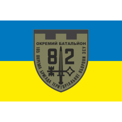 Прапор 82 ОБТрО (окремий батальйон ТрО) Сил ТрО ЗСУ. Варіант-05 Прапор 82 ОБТрО (окремий батальйон ТрО) Сил ТрО ЗСУ. Варіант-05