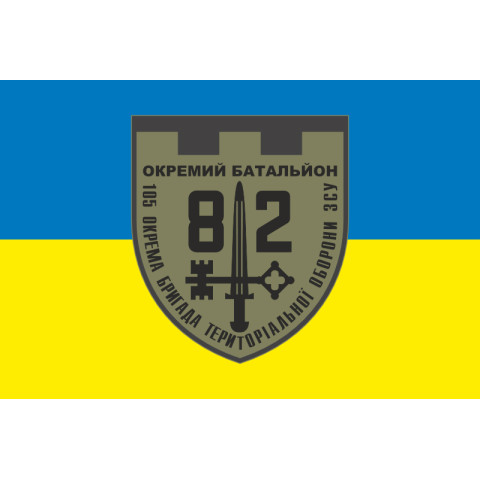 Прапор 82 ОБТрО (окремий батальйон ТрО) Сил ТрО ЗСУ. Варіант-05 Прапор 82 ОБТрО (окремий батальйон ТрО) Сил ТрО ЗСУ. Варіант-05